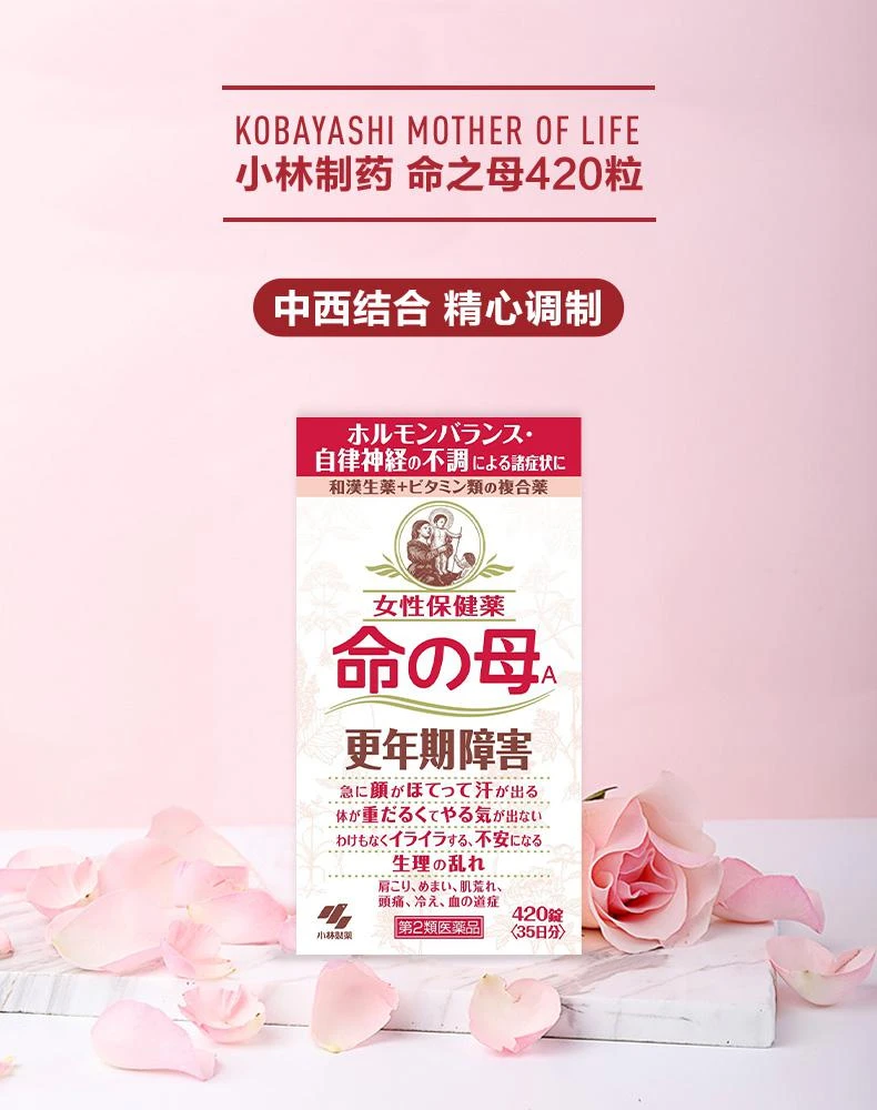 商品kobayashi/小林制药|日本直邮命母小林制药命之母改善调理女性更年期420粒,价格¥290,第1张图片详细描述
