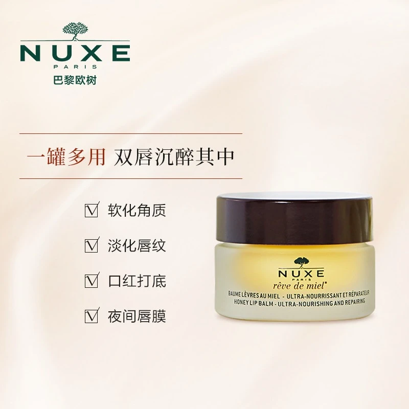 Nuxe欧树蜂蜜唇香凝脂润唇膏唇霜15g 商品