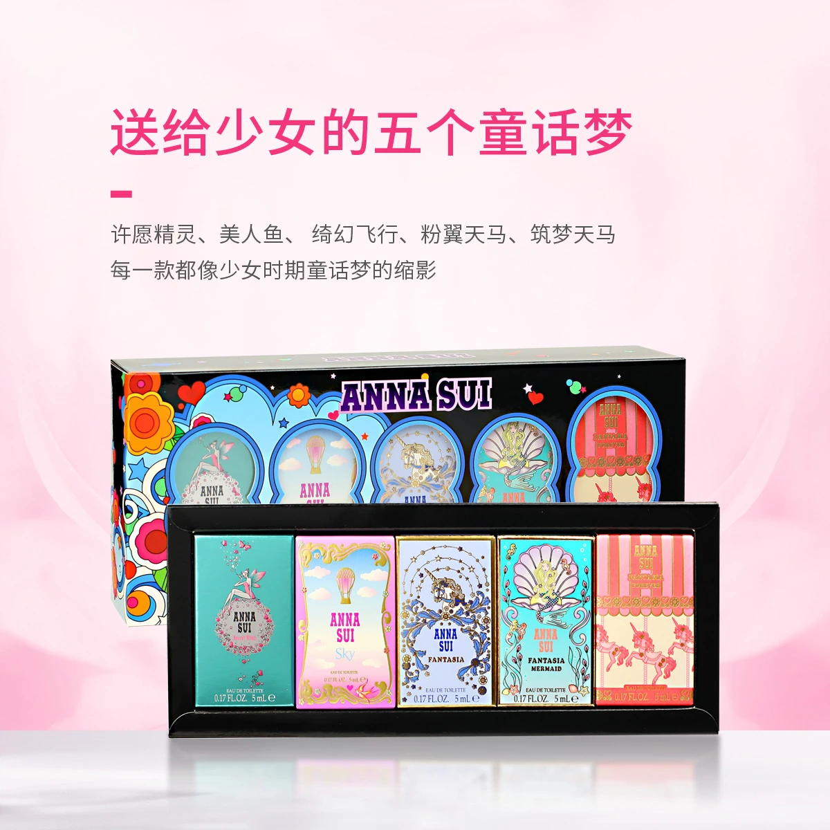 安娜苏香水组合5*5ml（许愿精灵淡香水5ml+绮幻飞行淡香水5ml+筑梦天马香水5ml+筑梦人鱼香水5ml+粉翼天马淡香水5ml) 商品