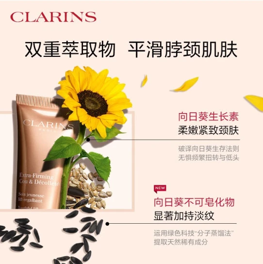 CLARINS 娇韵诗 焕颜紧致颈霜 淡化颈纹 75ml 新版 商品