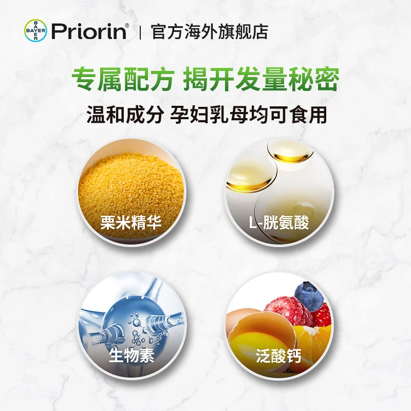 德国 拜耳Priorin  防脱软胶囊头发生长护发120粒 商品