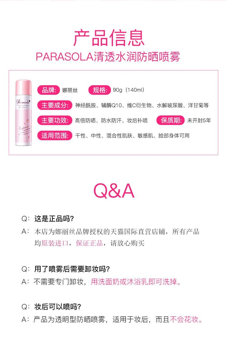 商品娜丽丝|Naris/娜丽丝 清透水润防晒喷雾 粉色 90g/110g  新旧版本随机发,价格¥81,第19张图片详细描述