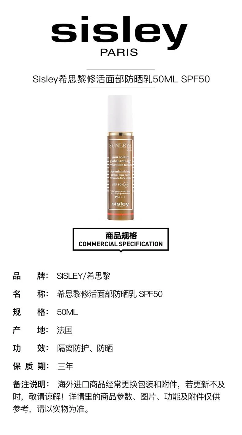 商品Sisley|欧洲直邮Sisley 希思黎修活面部隔离防护防晒乳50ML高防晒SPF50+,价格¥2457,第1张图片详细描述