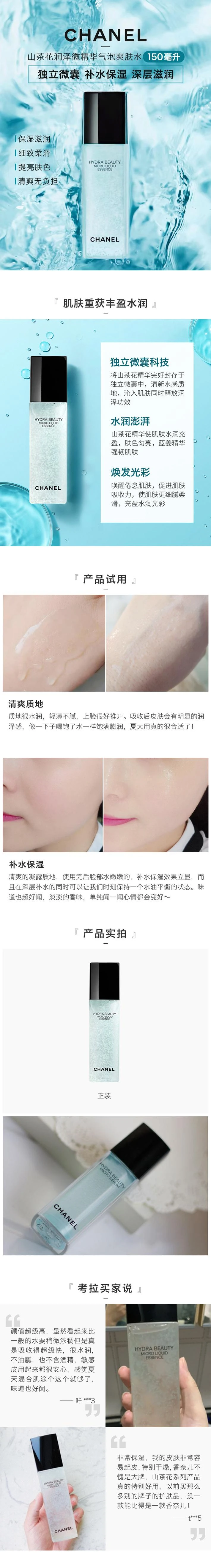 商品Chanel|Chanel香奈儿山茶花保湿微精华水露150ML,价格¥1385,第1张图片详细描述