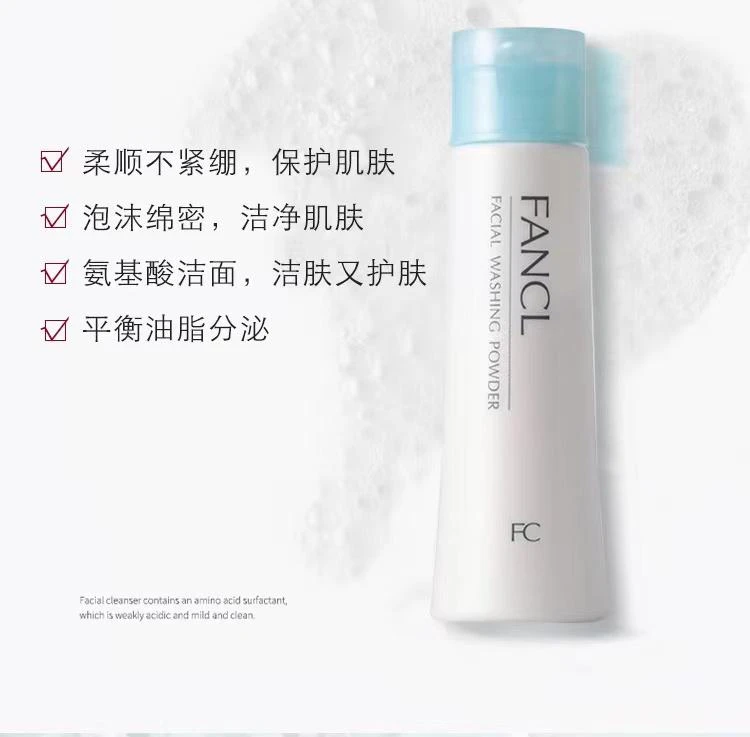 商品FANCL|日本直邮FANCL芳珂保湿洁面粉50gx2瓶净彻肌肤保湿补水温和不刺激,价格¥314,第3张图片详细描述