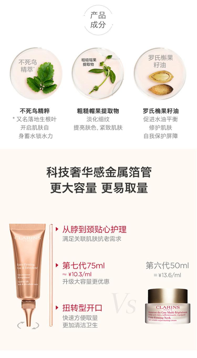 商品Clarins|欧洲直邮CLARINS 娇韵诗焕颜紧致颈霜 75毫升 提拉紧致,价格¥804,第7张图片详细描述