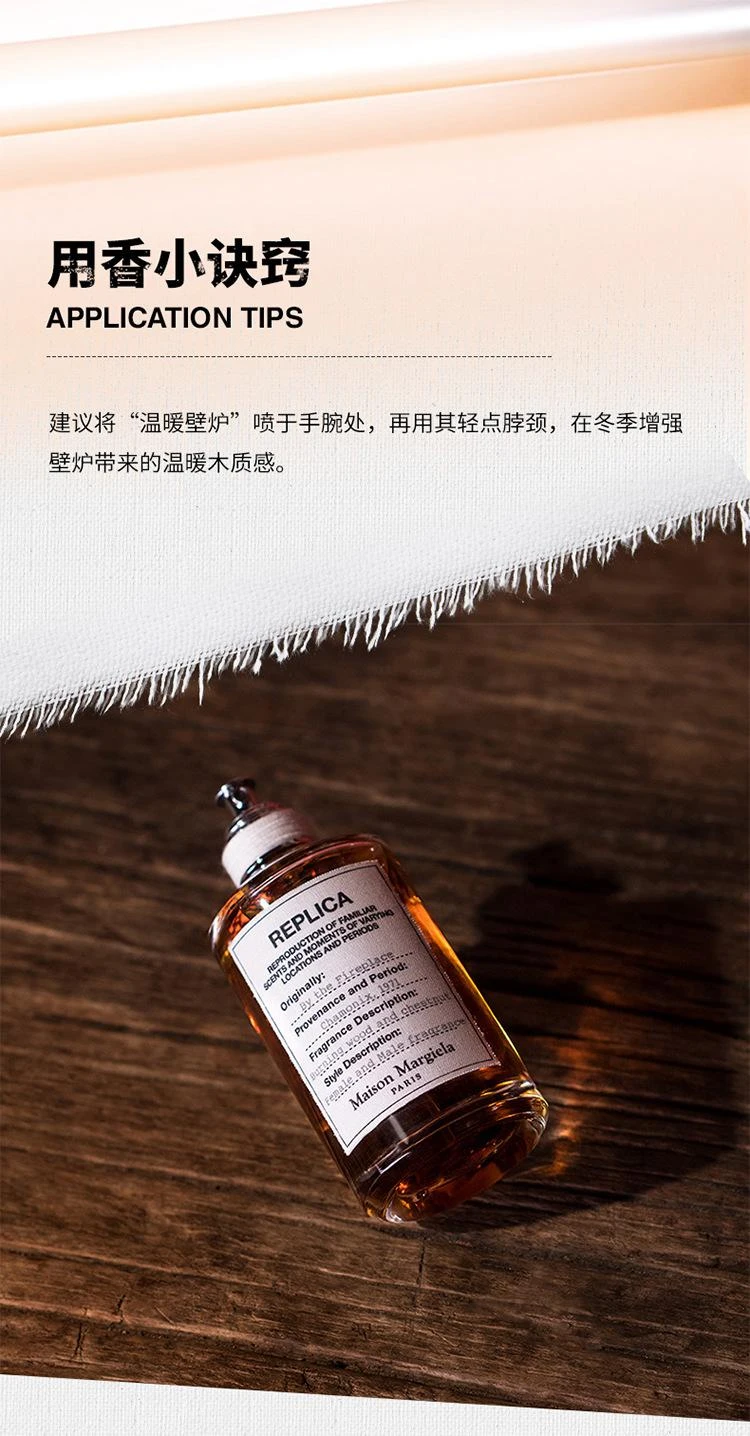 商品梅森马吉拉|Maison Margiela梅森马吉拉  温暖壁炉淡香水,价格¥518,第8张图片详细描述