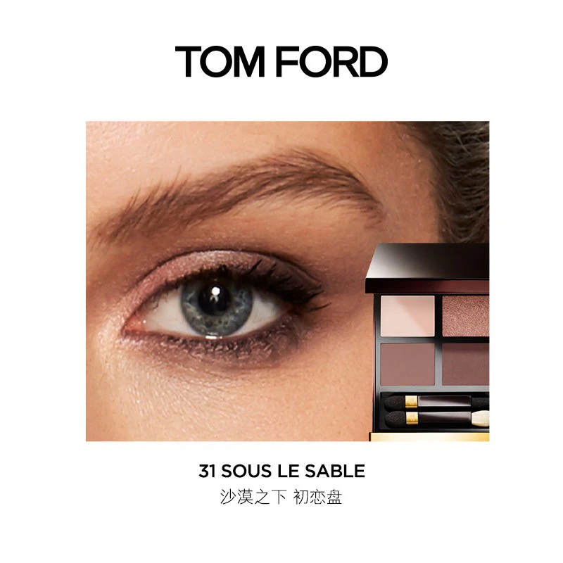 TOM FORD汤姆福特四色眼影盘6g TF眼影   31 商品