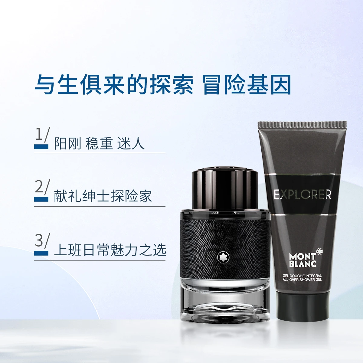 万宝龙探寻旅者浓香水套装60ml+100ml（浓香水60ml+沐浴啫喱100ml） 商品