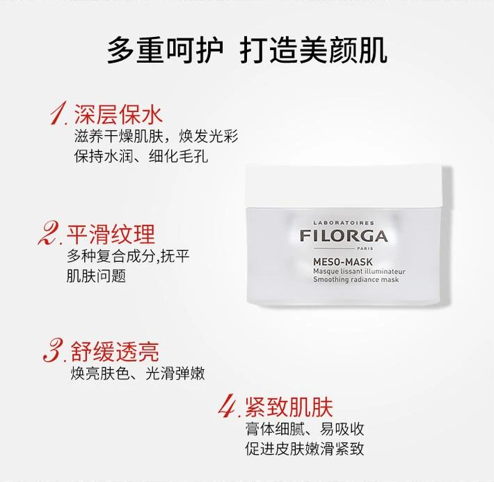 商品菲洛嘉|香港直邮Filorga菲洛嘉十全大补极致精华面膜提亮肤色50ml,价格¥378,第4张图片详细描述