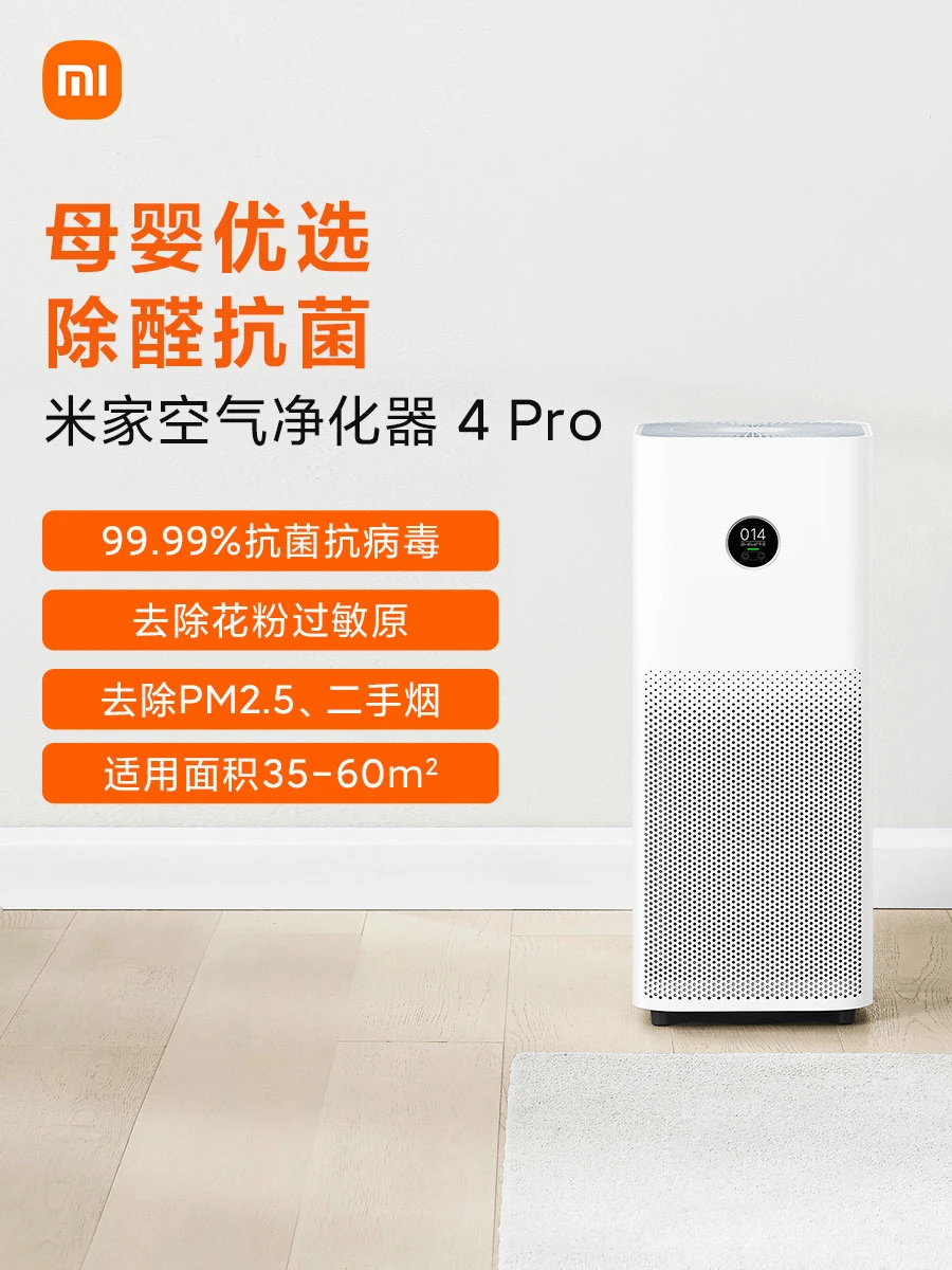 商品[国内直发] XIAOMI|小米米家空气净化器4pro家用室内办公智能除甲醛粉尘除雾霾净化机,价格¥2224,第1张图片