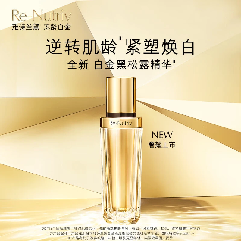 Estee Lauder 雅诗兰黛 白金黑松露精华 30ml 逆转肌龄 紧塑焕白 商品