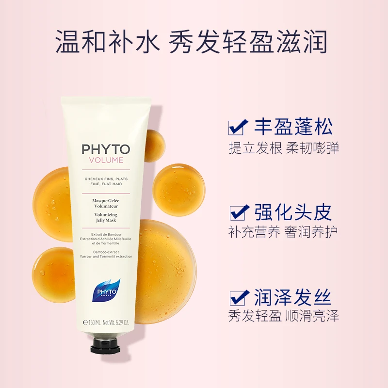 PHYTO发朵丰盈蓬松空气感发膜150ml 滋润修护 干枯补水 商品