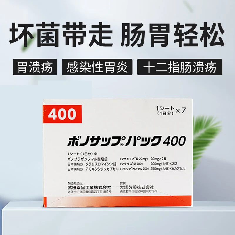 日本原装进口 Takeda武田制药 幽门螺旋杆菌蓝三普800 7板/盒 商品