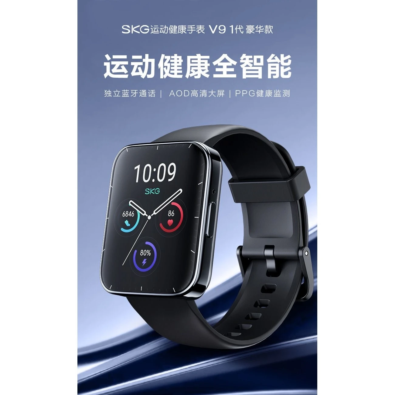 商品[国内直发] SKG|智能运动手表V9手环心率血氧健康监测运动模式GPS定位女性健康查询防水男女多功能手表,价格¥817,第1张图片
