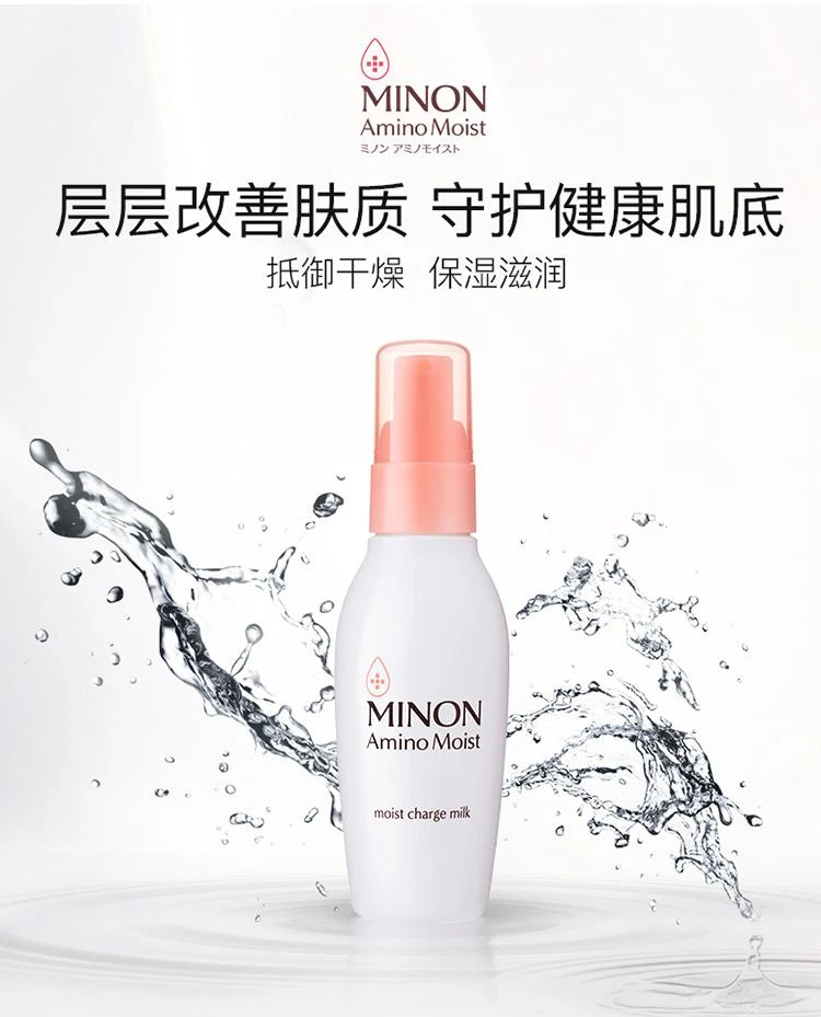 商品Minon|蜜��浓氨基酸补水保湿乳液100g,价格¥222,第1张图片详细描述