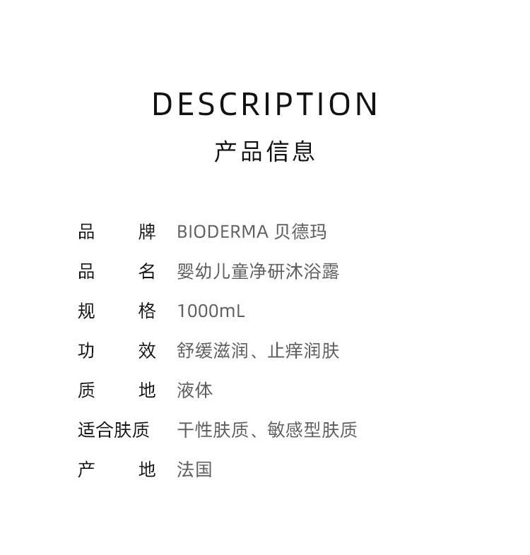 商品Bioderma|欧洲直邮BIODERMA贝德玛婴幼儿童净研沐浴露1000ml面部身体都可用,价格¥290,第2张图片详细描述