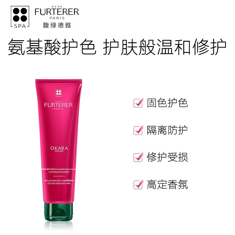 Rene Furterer馥绿德雅莹彩护色固色护发素150ml 锁色修护受损 商品