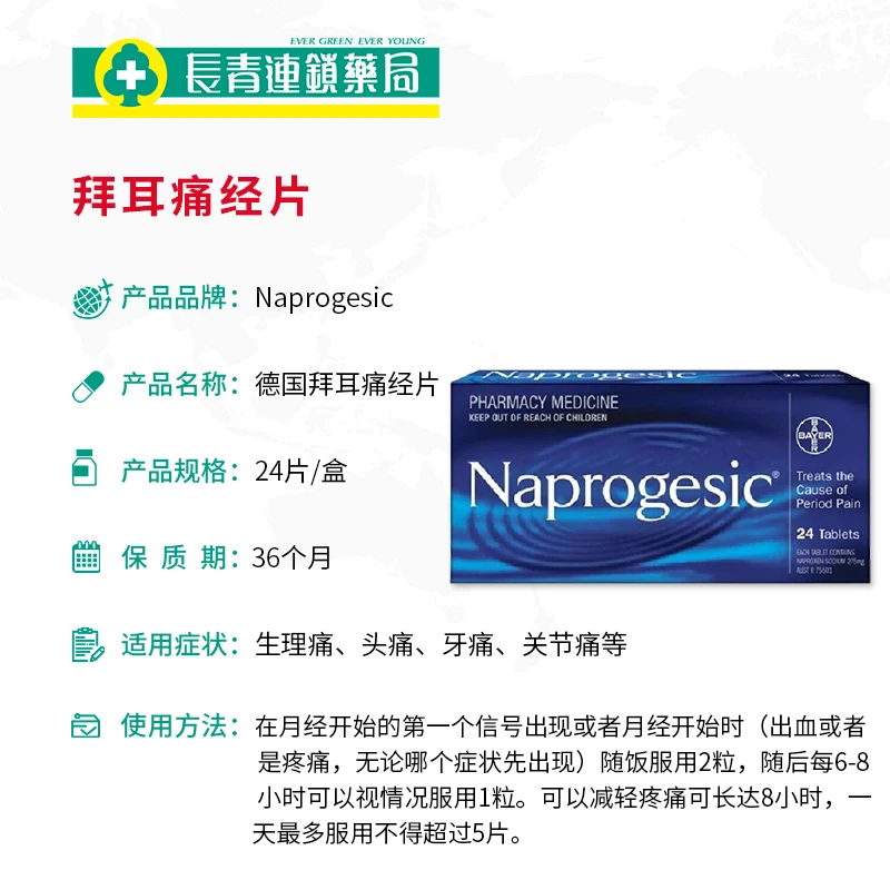 Naprogesic拜耳痛经片 澳洲小蓝片德国naprogensic姨妈痛缓释片 商品