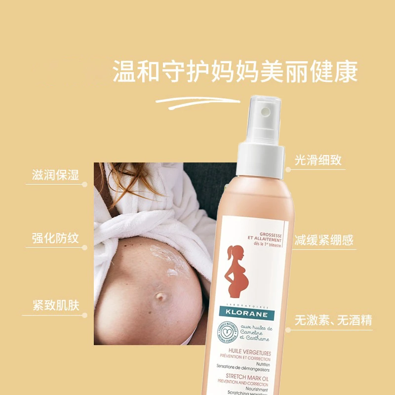 Klorane康如妈咪身体按摩油200ml 孕妇修护妊娠纹 商品