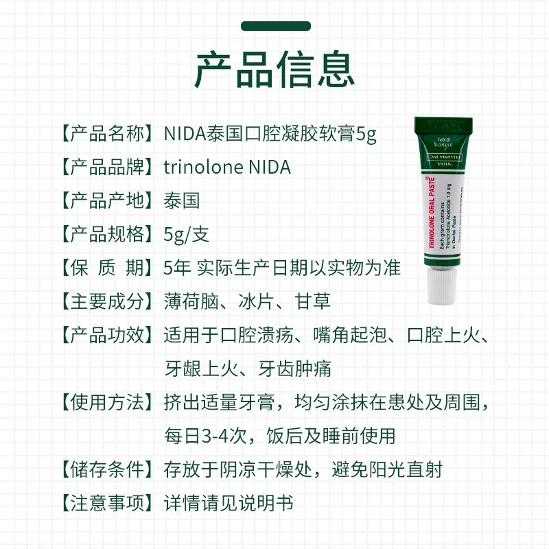 泰国NIDA戴挪伦口腔膏5g 嘴巴长泡舌痛牙疼口腔溃疡凝胶药 商品