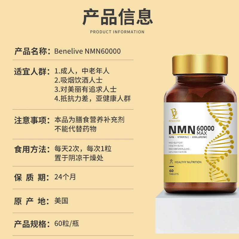 Benelive香港进口NMN60000线粒体修复衰老搭烟酰胺NAD+补充剂  商品