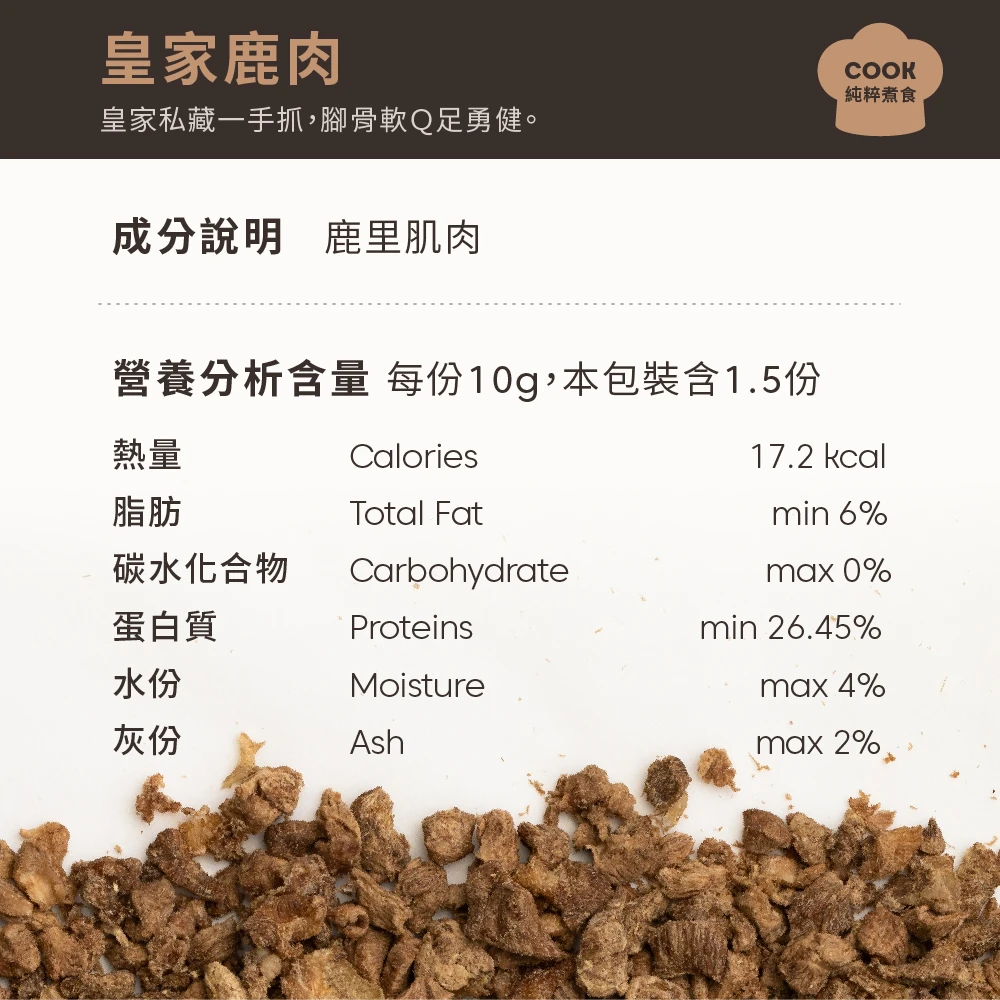 冻干纯粹煮食_皇家鹿肉（猫犬均适用）|Simple Food Series 商品