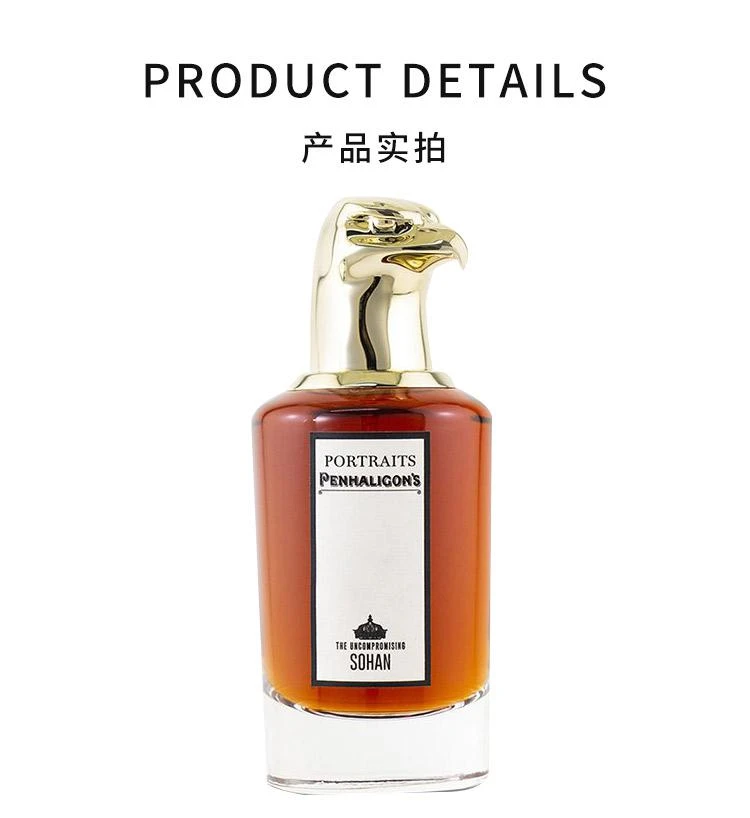 商品潘海利根|香港直邮Penhaligons潘海利根永不言败的索罕男士香水清香75ml,价格¥3585,第3张图片详细描述