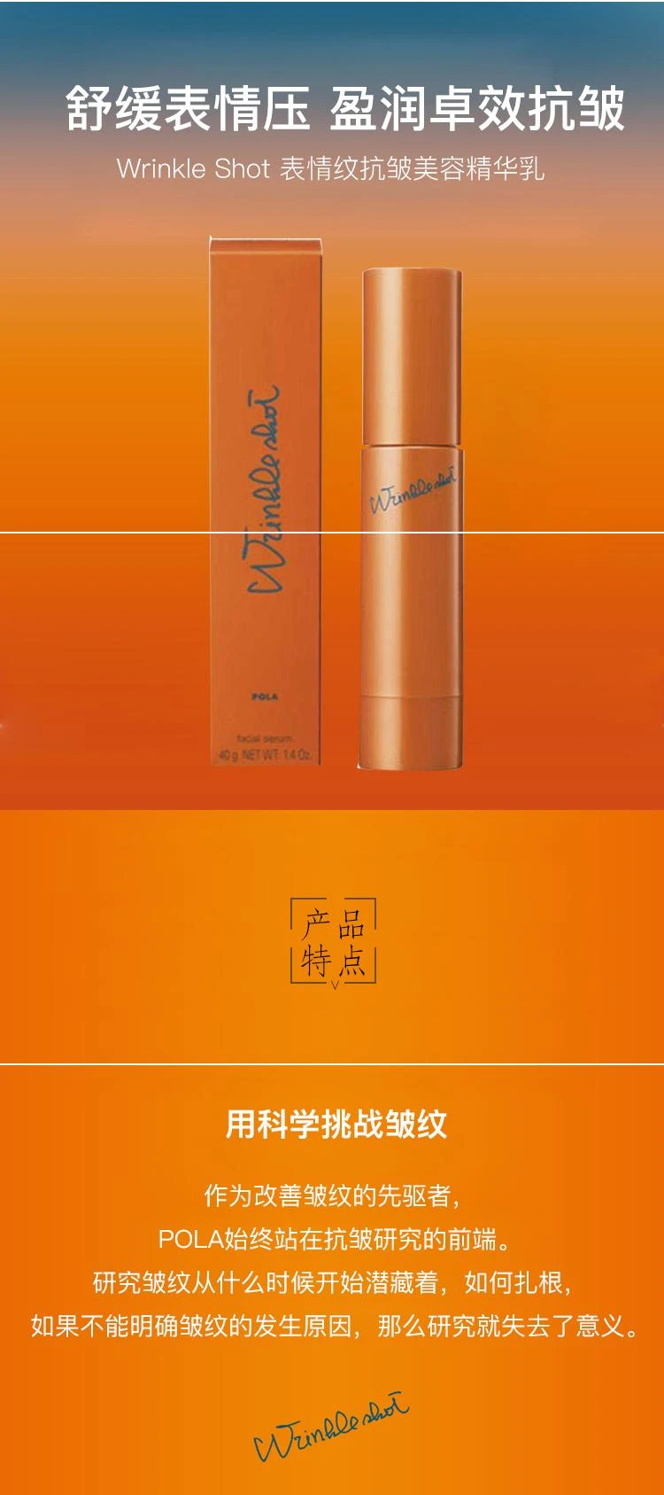 商品pola/宝丽|日本直邮POLA宝丽Wrinkle Shot淡化表情纹抗皱面部美容精华乳40g,价格¥1375,第3张图片详细描述