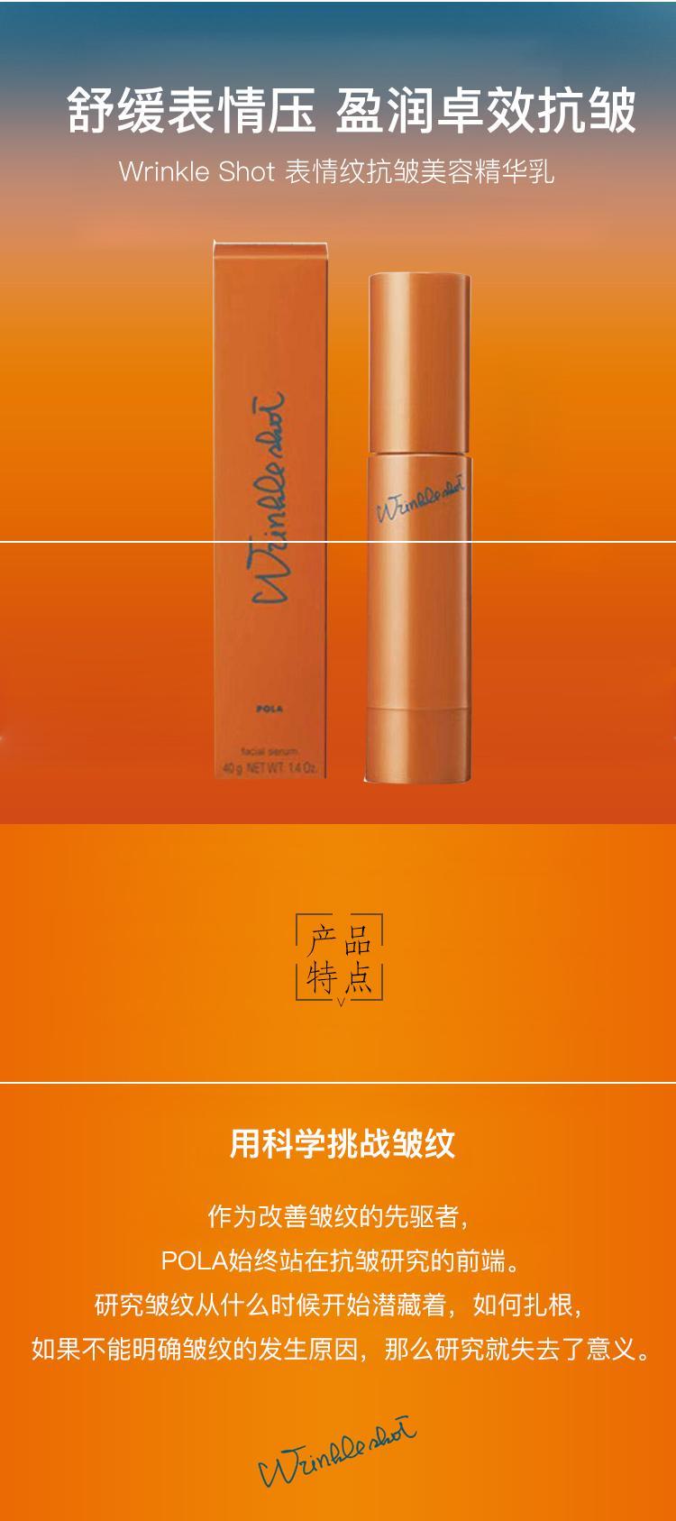 商品pola/宝丽|日本直邮POLA宝丽Wrinkle Shot淡化表情纹抗皱面部美容精华乳40g,价格¥1353,第5张图片详细描述