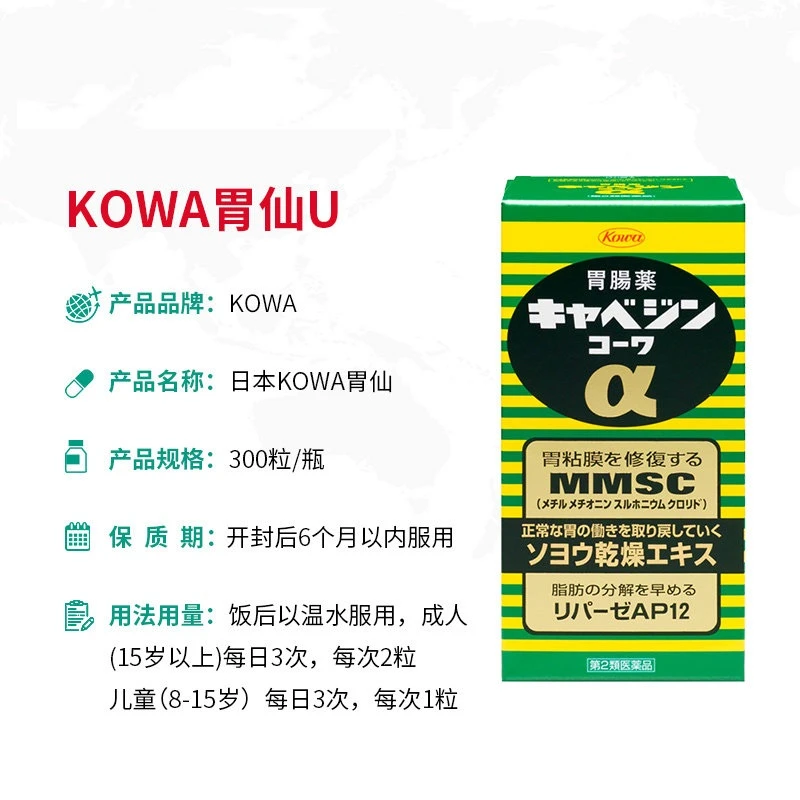 日本KOWA兴和胃药胃仙u胃病药300粒 商品