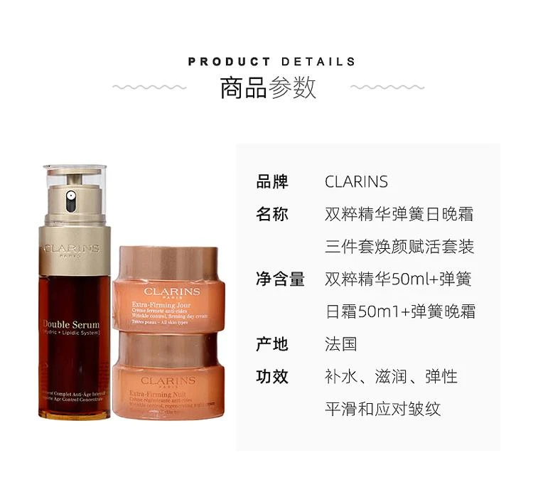 商品Clarins|香港直邮Clarins 娇韵诗双粹精华弹簧日晚霜三件套焕颜赋活套装150ml,价格¥3385,第5张图片详细描述