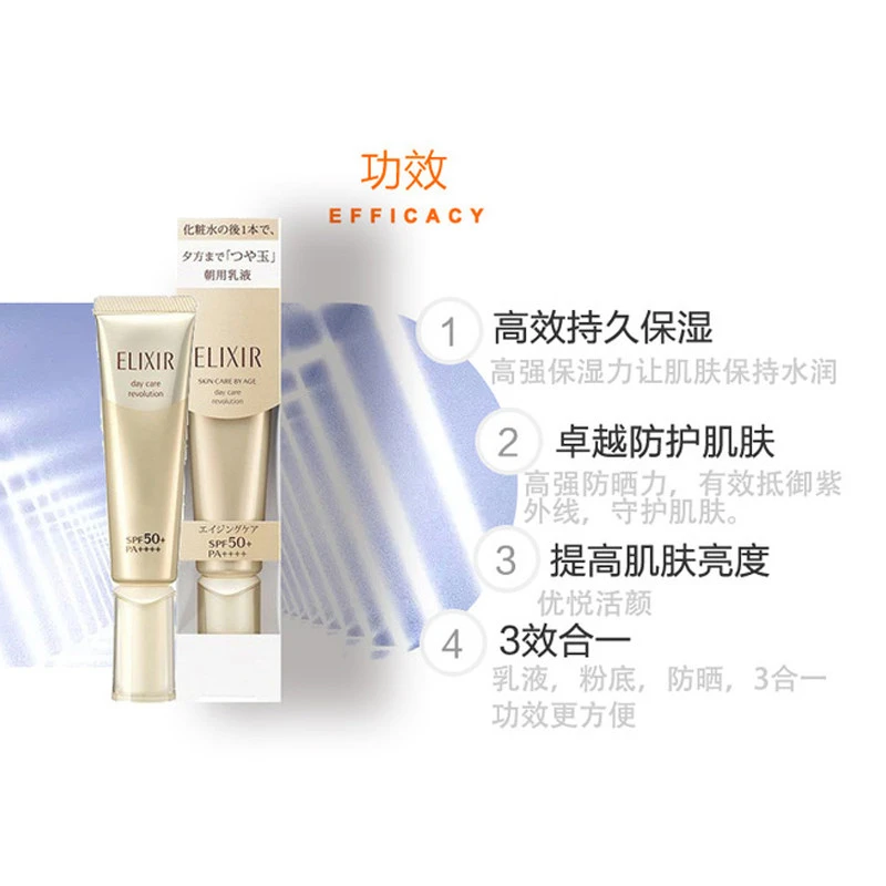 日本 资生堂 ELIXIR怡丽丝尔 防晒乳 金管SPF50 35ml 商品