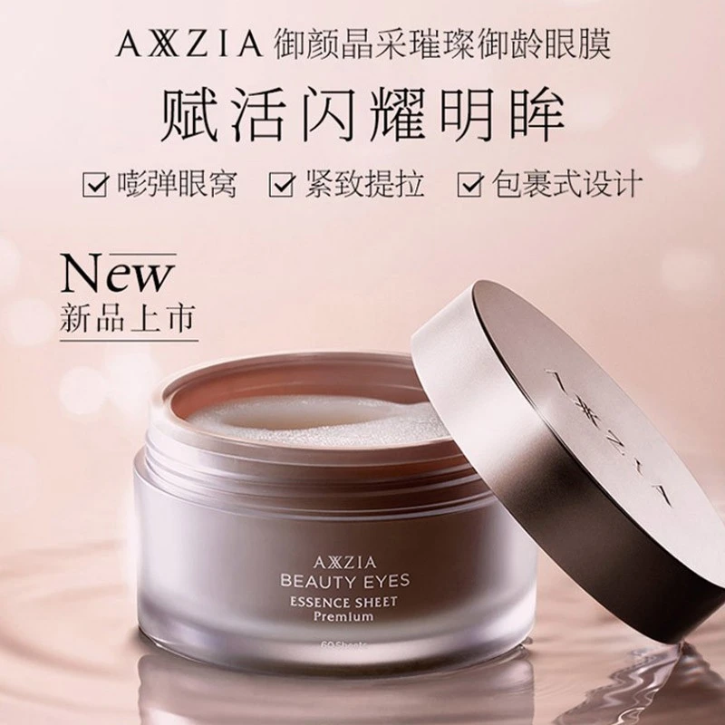 AXXZIA晓姿御颜晶采臻璨御龄4D抗糖眼膜60片/罐 商品