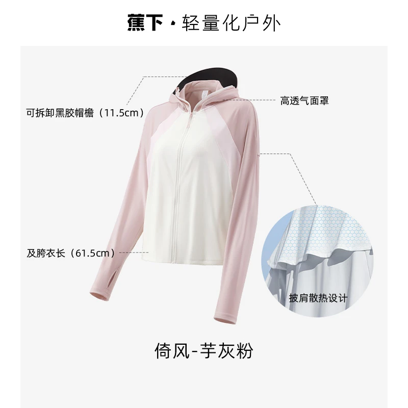 蕉下倚风防晒衣女夏季专业原纱冰丝凉感透气防紫外线外套防晒服 商品