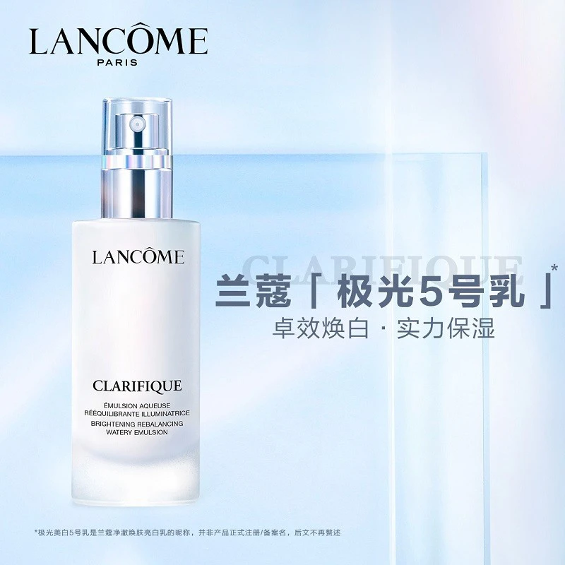 Lancome 兰蔻 净澈焕肤乳液极光乳液 75ml 清爽保湿滋润补水提亮 商品