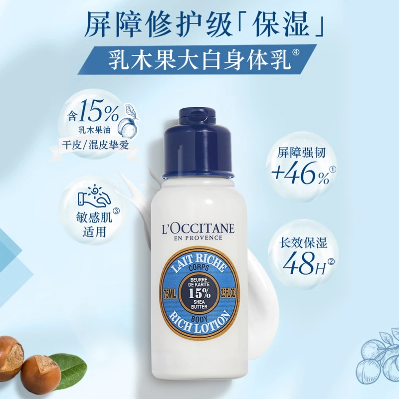 欧舒丹乳木果身体润肤露35ml*7（旅行装） 商品