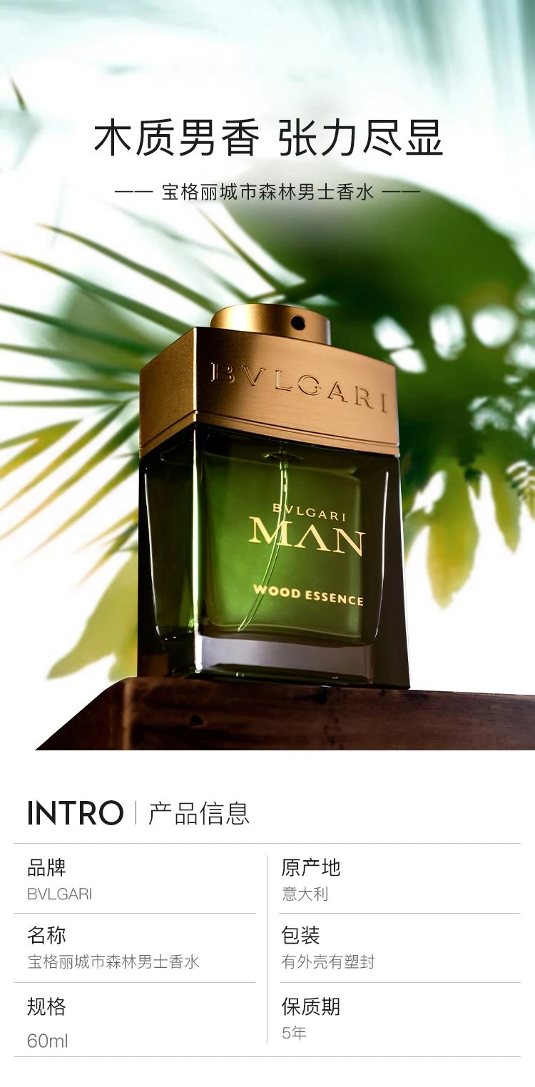 商品BVLGARI|欧洲直邮 BVLGARI 宝格丽 城市森林男士香水 60毫升 EDP木质清香淡香水,价格¥757,第1张图片详细描述