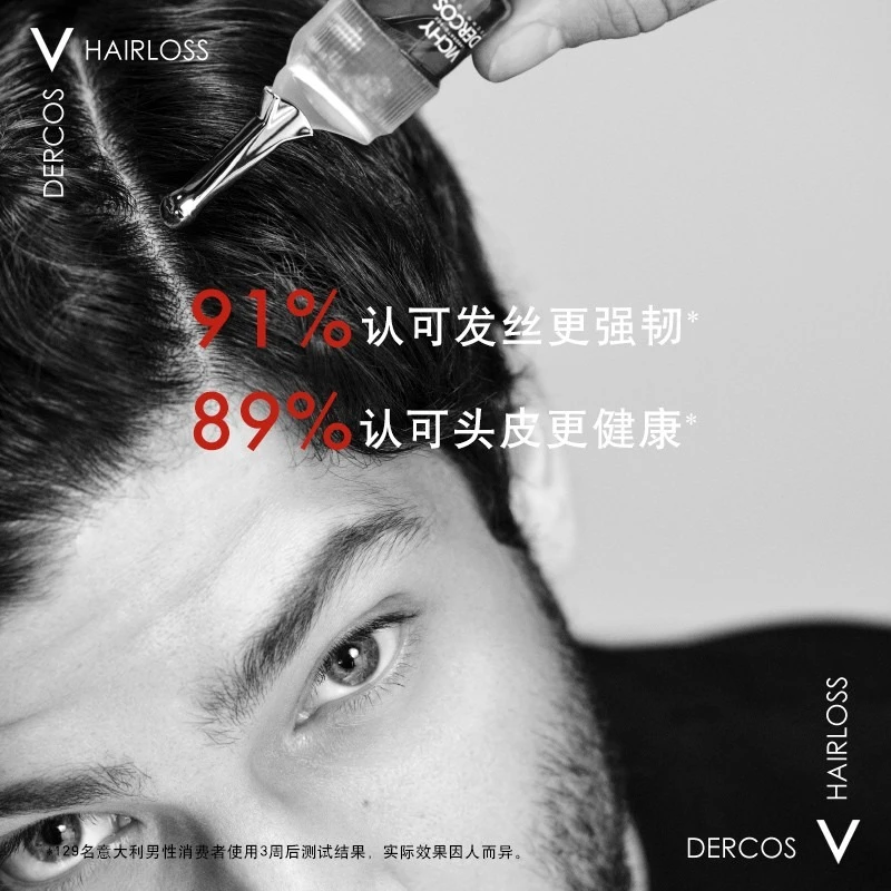 Vichy薇姿DERCOS防脱固发头皮护理安瓶精华液6mlx21 男版 商品