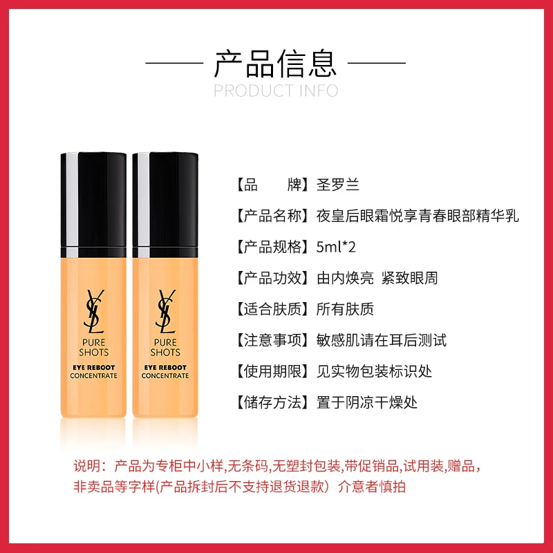 YSL圣罗兰夜皇后眼霜悦享青春眼部精华乳5ml*2（旅行装） 商品