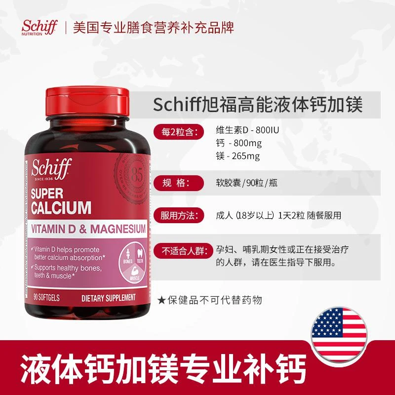 商品Schiff|Schiff 超级钙镁 90粒,价格¥140,第3张图片详细描述