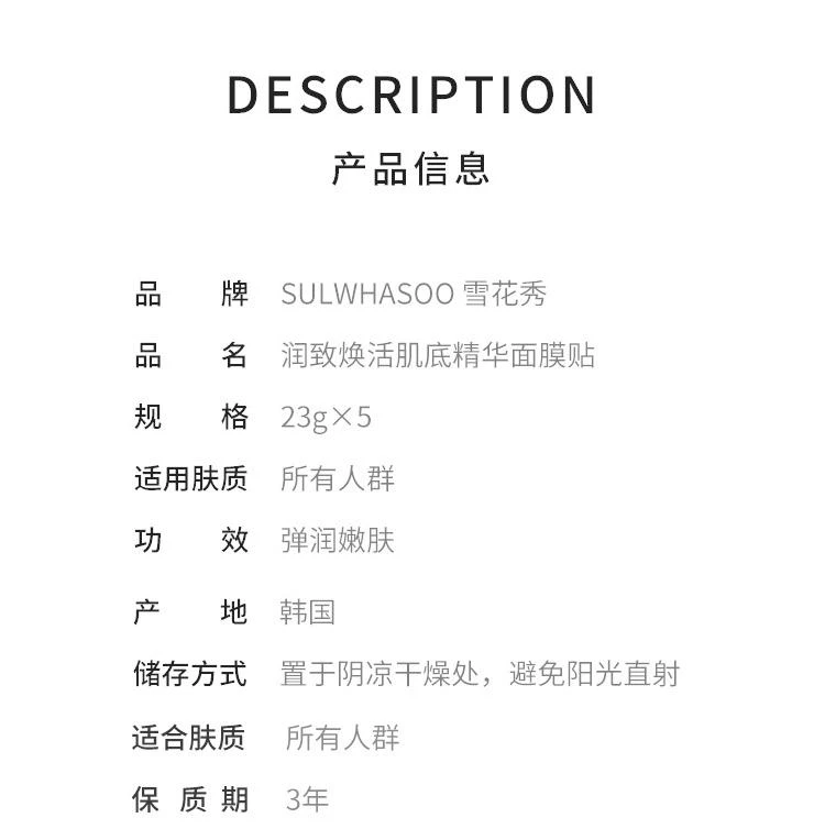 商品Sulwhasoo|韩国直邮Sulwhasoo雪花秀润致焕活肌底精华面膜贴5片保湿弹润嫩肤,价格¥455,第2张图片详细描述