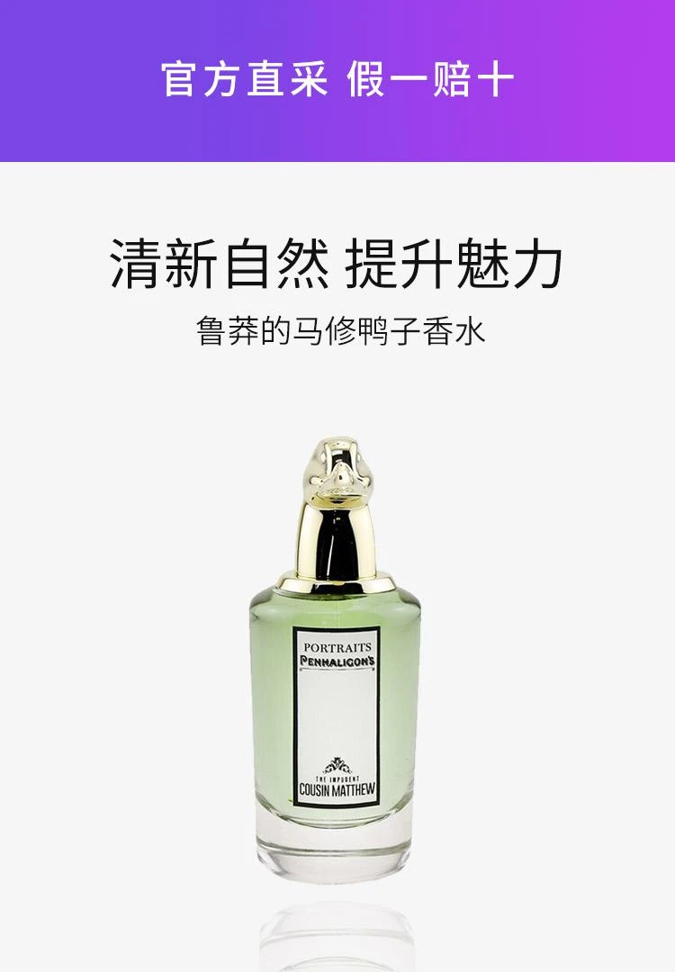 商品潘海利根|香港直邮Penhaligon‘s潘海利根鲁莽的马修鸭子香水75ml,价格¥3647,第1张图片详细描述