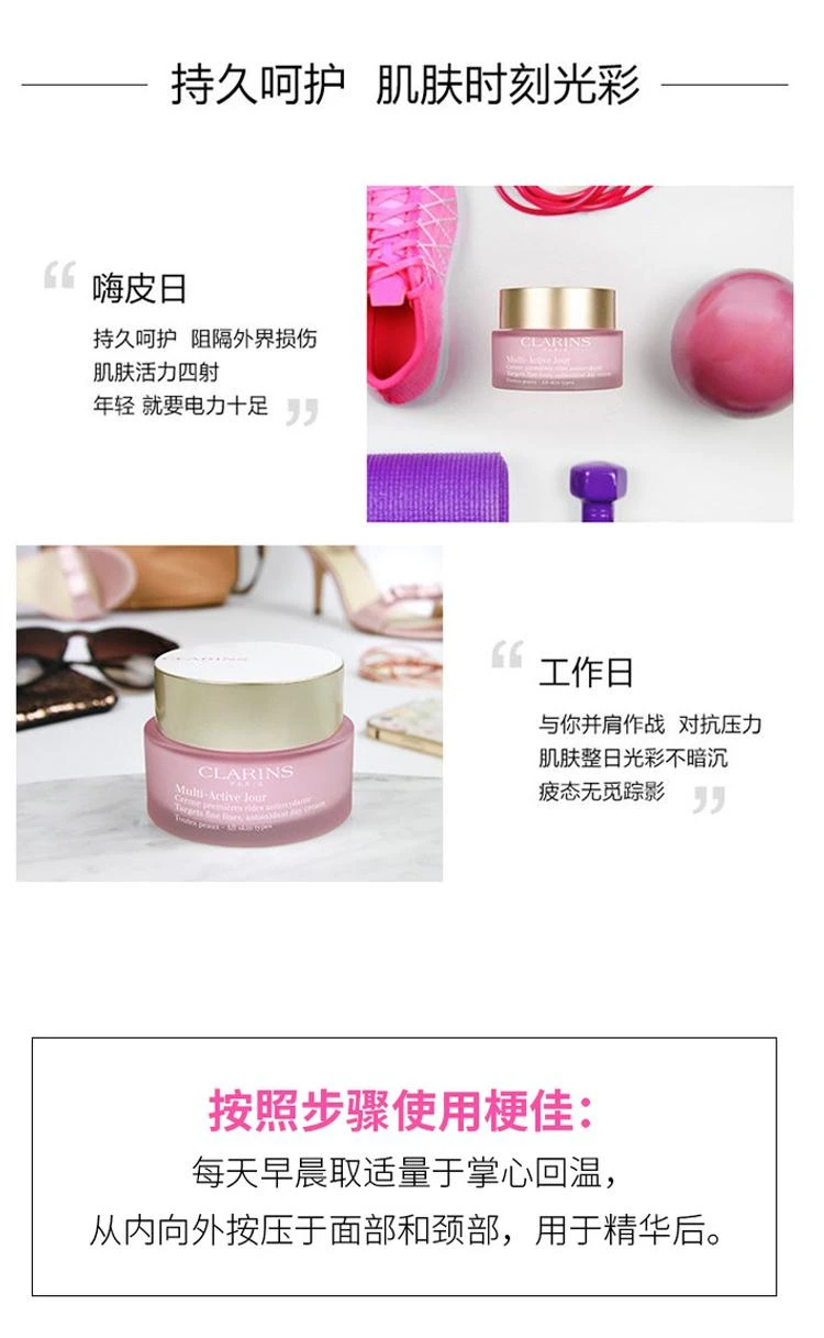 商品Clarins|欧洲直邮Clarins娇韵诗青春赋活保湿滋润淡化细纹日间霜面霜50ML,价格¥718,第4张图片详细描述