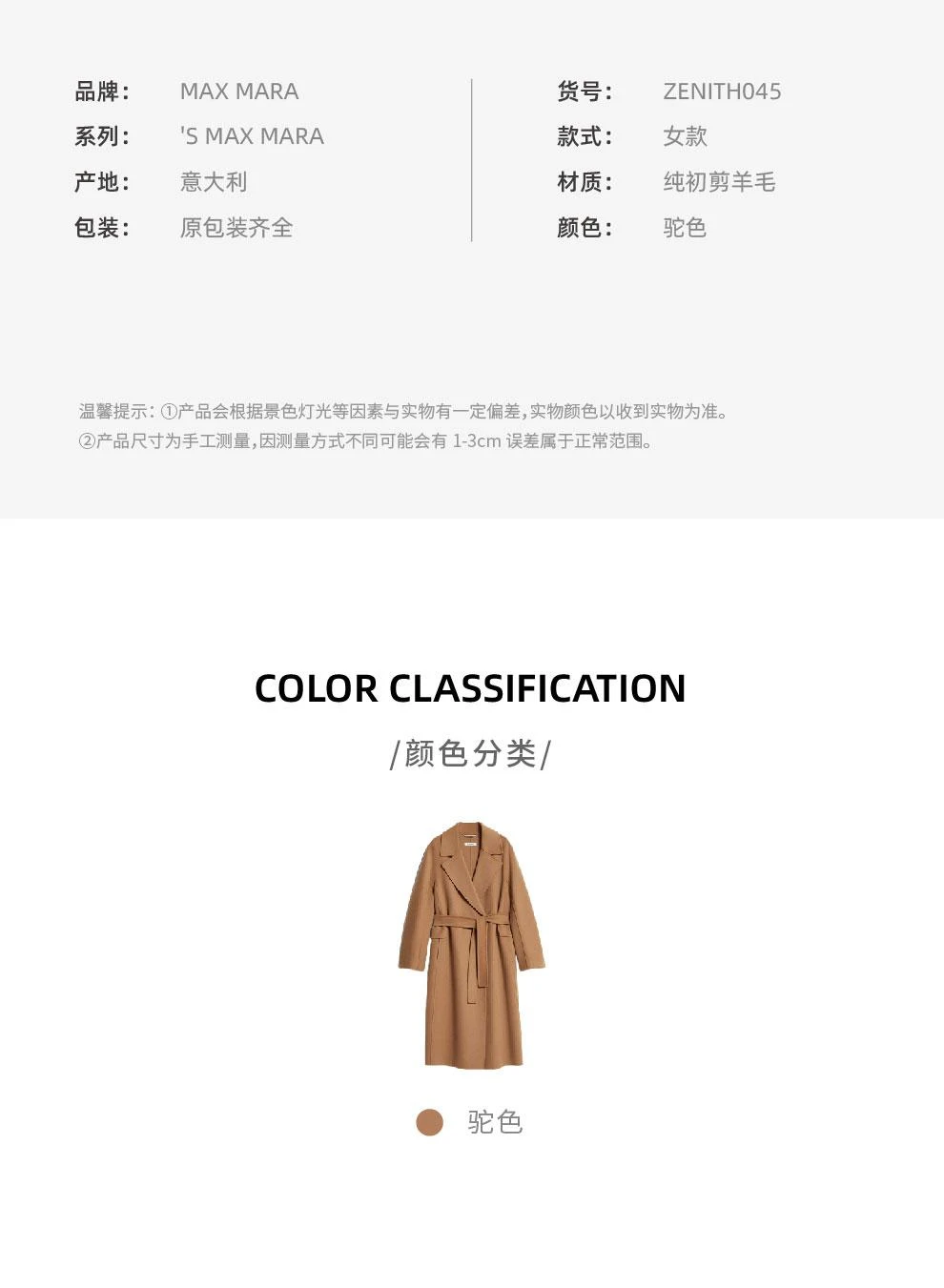 商品S'MAX MARA|ZENITH 驼色翻领中长款羊毛大衣 【香港仓极速发货】,价格¥5713,第3张图片详细描述