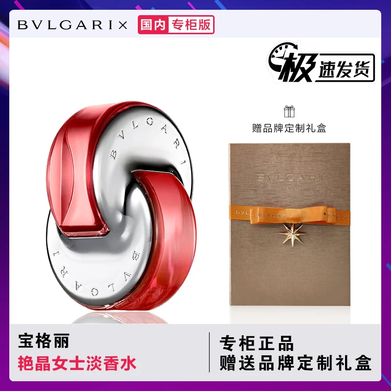 商品[国内直发] BVLGARI|【官方正品】宝格丽晶艳女士淡香水,价格¥448,第1张图片