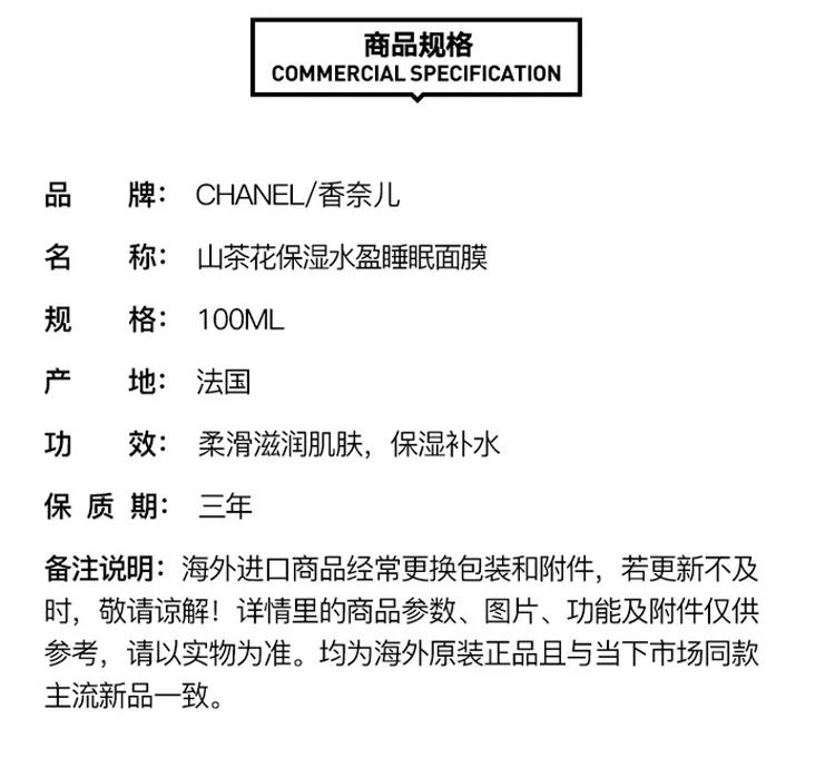 商品Chanel|Chanel香奈儿山茶花润泽水感睡眠晚安面膜100ML,价格¥1174,第2张图片详细描述
