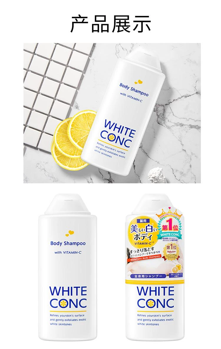 商品white conc|日本直邮white conc全身美白沐浴露持久留香保持滋润明星林允同款,价格¥160,第7张图片详细描述