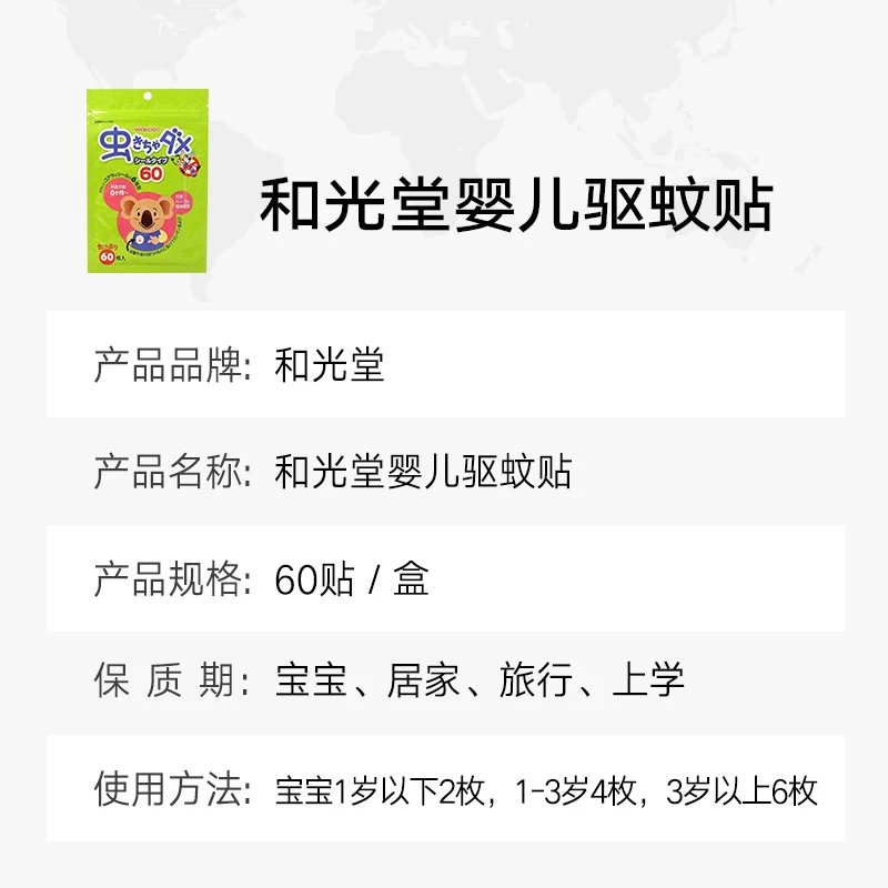 WaKODO 和光堂 婴儿驱蚊桉树油防蚊贴 60枚 商品