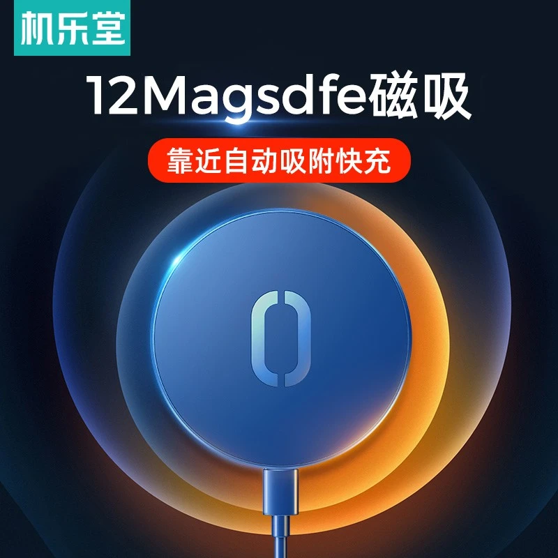机乐堂 JR-A28磁吸无线充15W充电器Magsafe超薄款磁吸精准充电指示灯 蓝色 商品